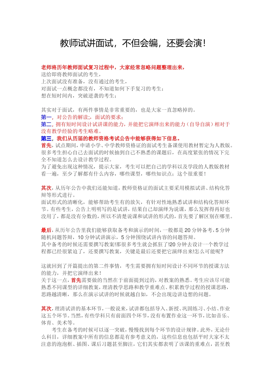 006.桂林王老师教育-【教师面试通关班】-教师试讲面试不但会编还要会演.doc_第1页