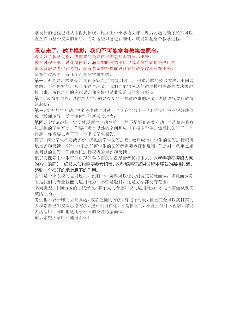 006.桂林王老师教育-【教师面试通关班】-教师试讲面试不但会编还要会演.doc_第2页