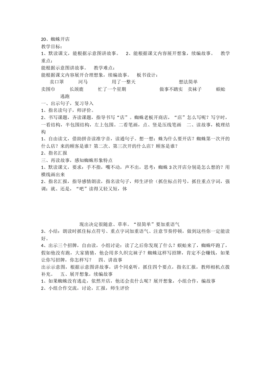 《20 蜘蛛开店 》 第7套（省一等奖）优质课.docx_第1页