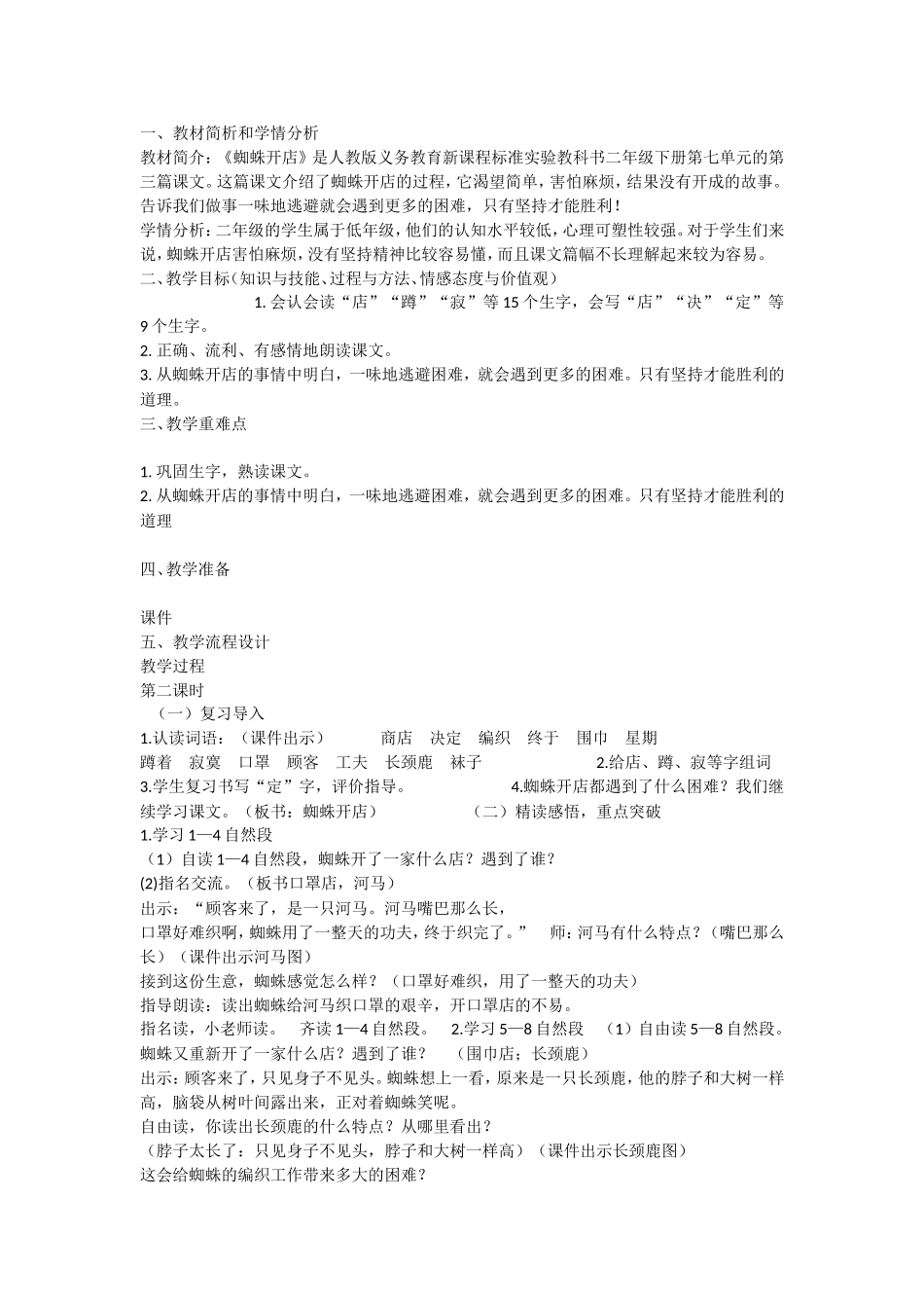 《20 蜘蛛开店2》优质课.doc_第1页