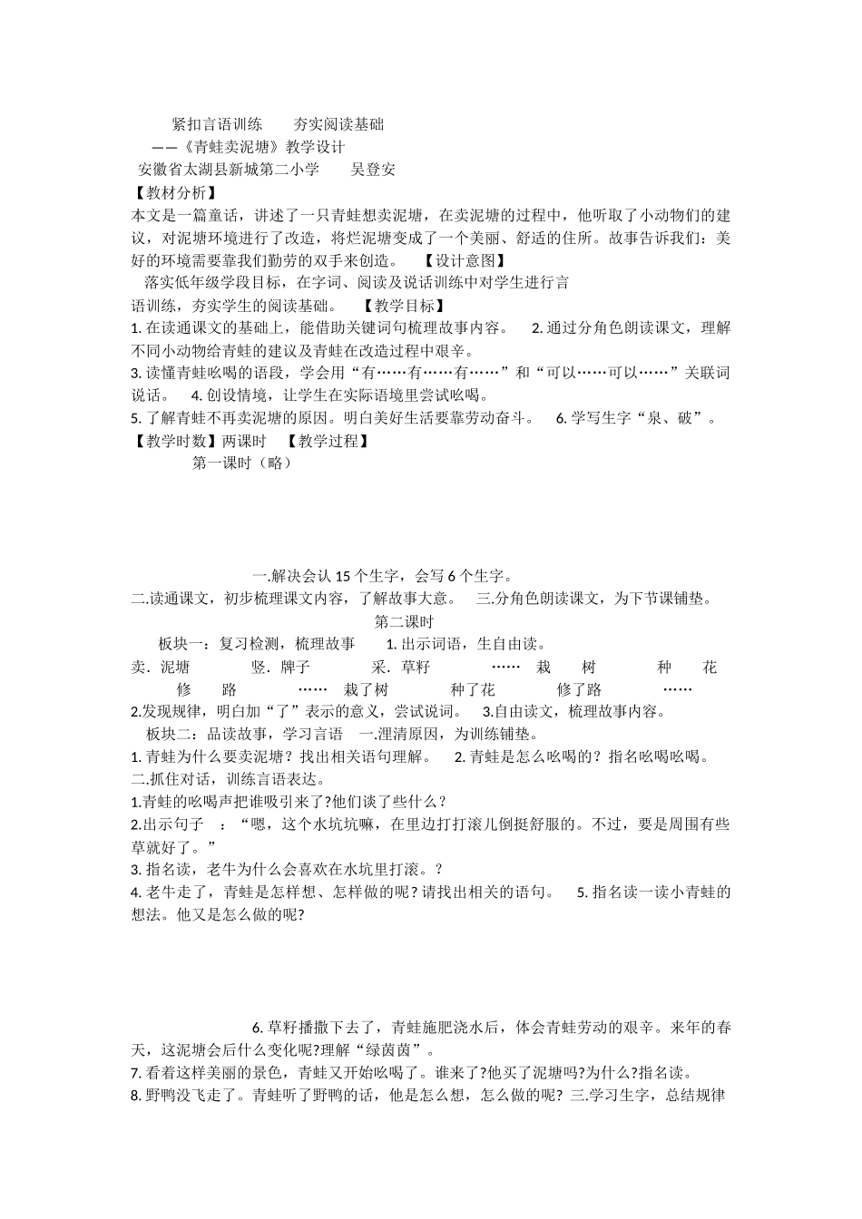 《21 青蛙卖泥塘 》 第1套（国家一等奖）优质课.docx_第1页