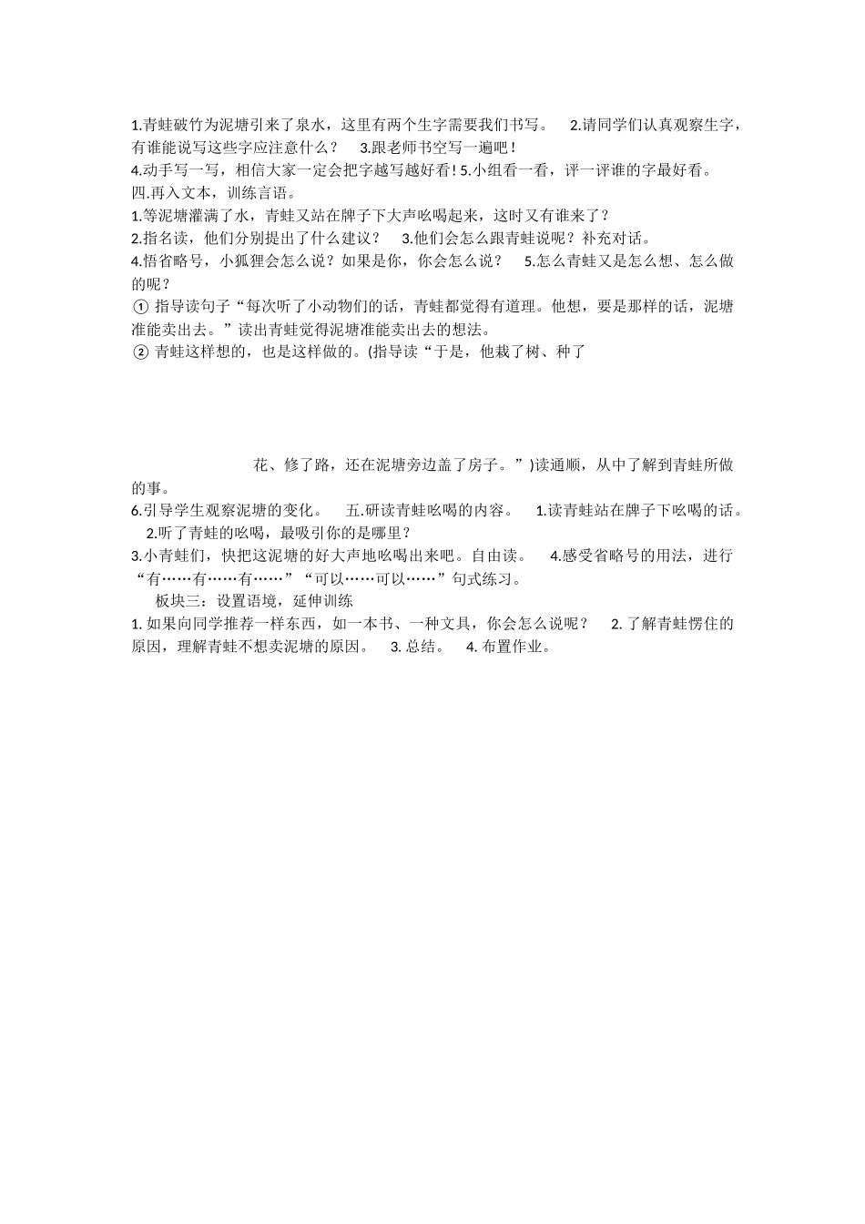 《21 青蛙卖泥塘 》 第1套（国家一等奖）优质课.docx_第2页