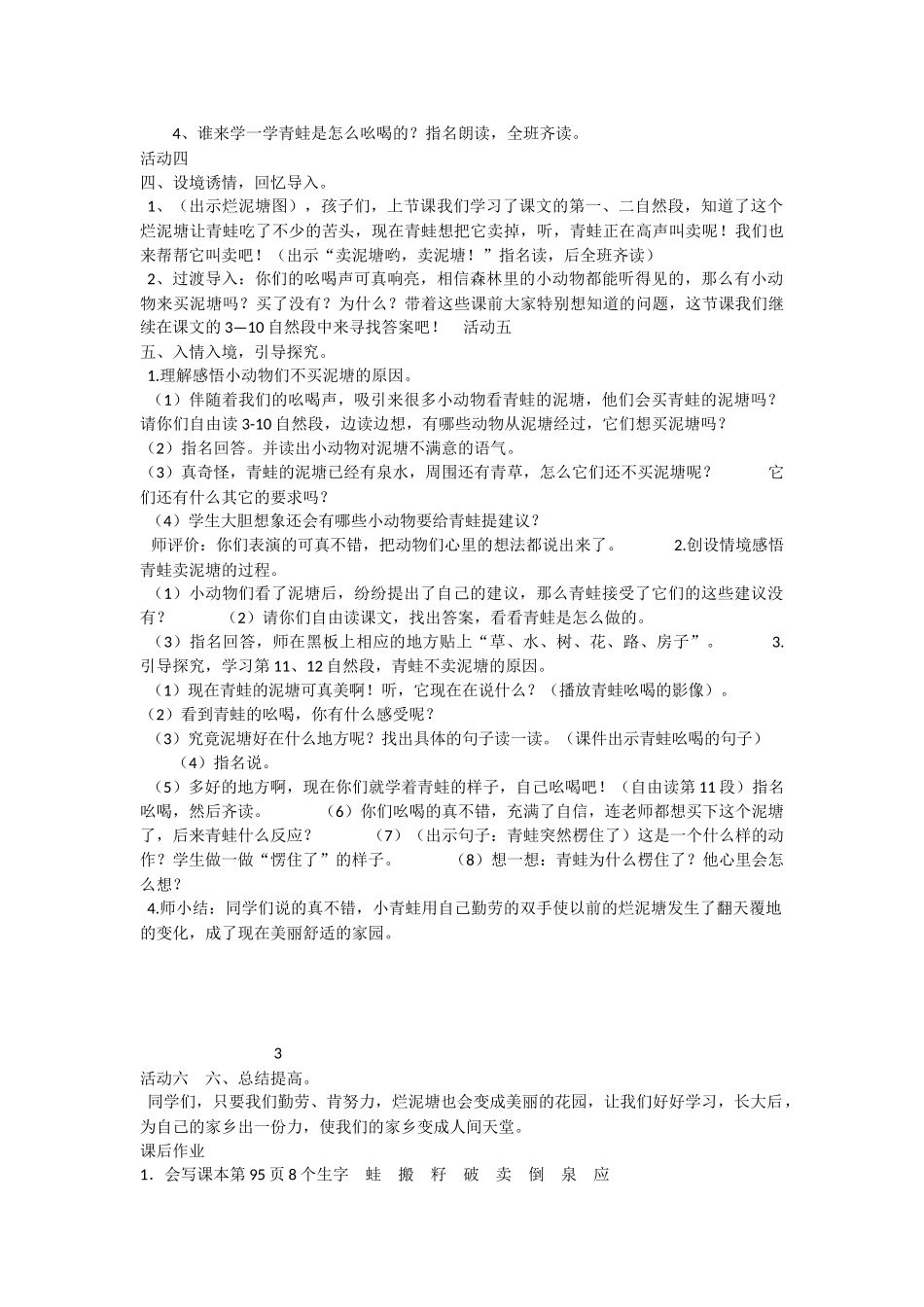 《21 青蛙卖泥塘 》 第6套（省一等奖）优质课.docx_第2页