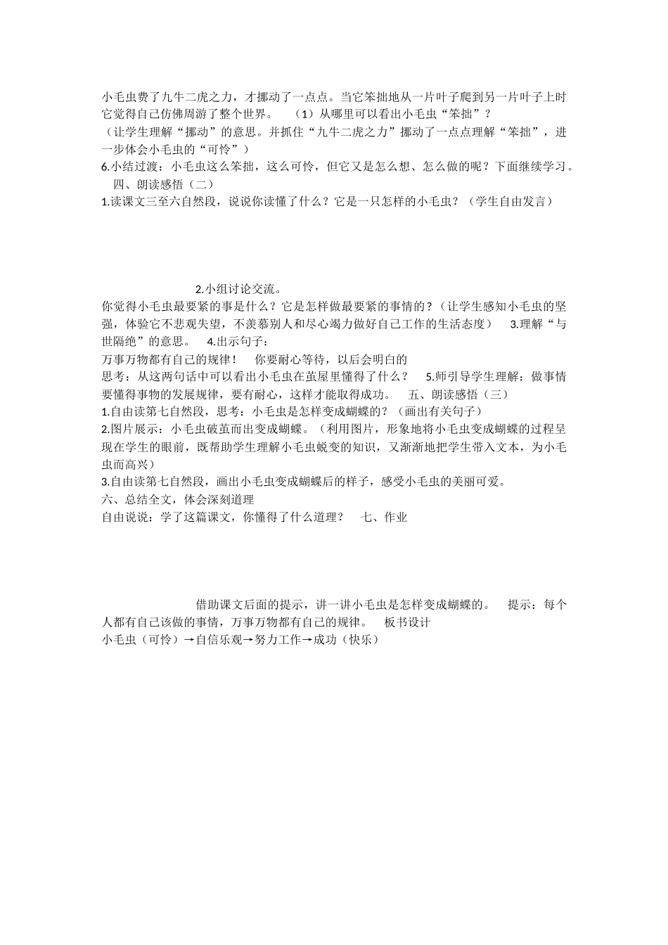 《22 小毛虫 》 第6套（省一等奖）优质课.docx_第2页