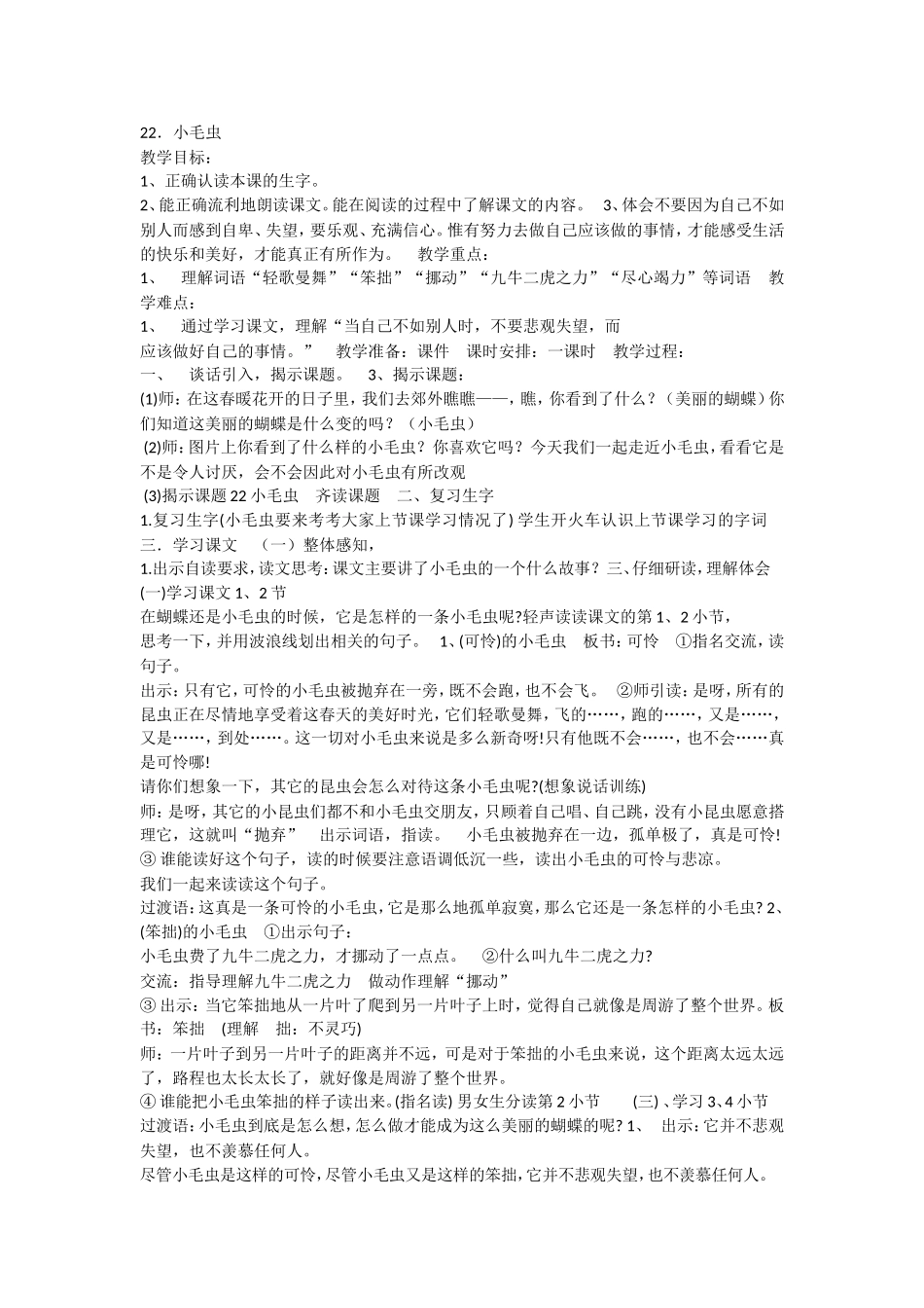 《22 小毛虫1》优质课.doc_第1页
