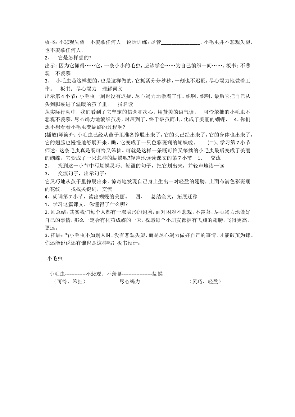 《22 小毛虫1》优质课.doc_第2页