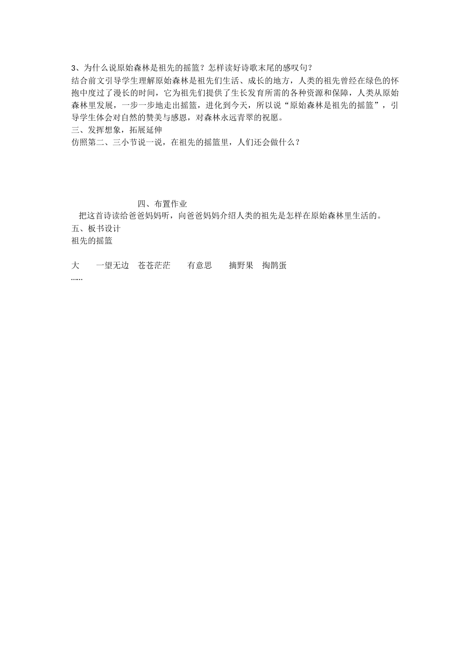 《23 祖先的摇篮 》 第1套（国家一等奖）优质课.docx_第2页