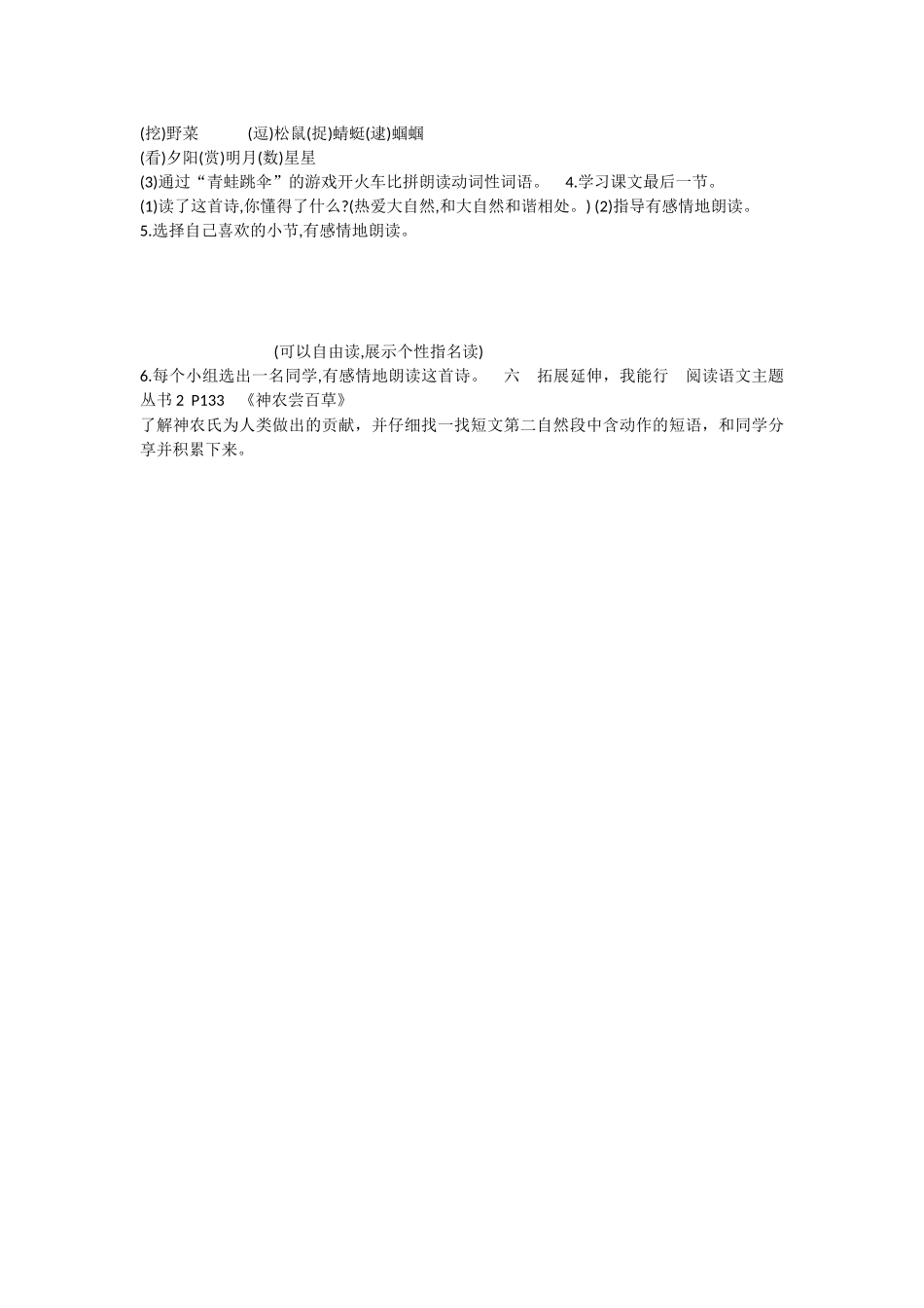 《23 祖先的摇篮 》 第6套（省一等奖）优质课.docx_第2页