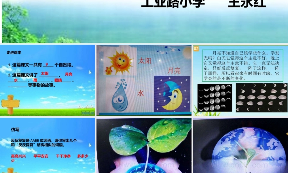 《24 当世界年纪还小的时候 》 第6套（省一等奖）优质课.pptx