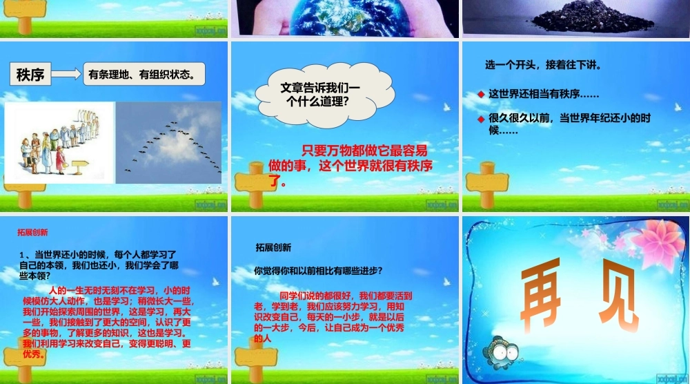 《24 当世界年纪还小的时候 》 第6套（省一等奖）优质课.pptx