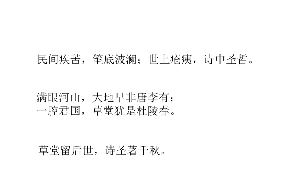 《25 杜甫诗三首》课件（共38张PPT）.ppt