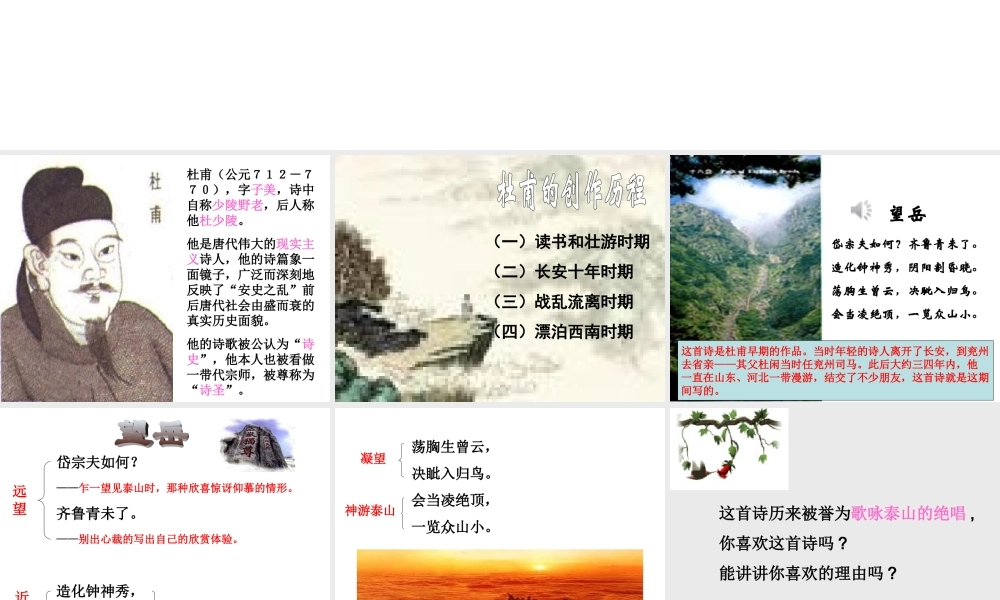 《25 杜甫诗三首》课件（共38张PPT）.ppt