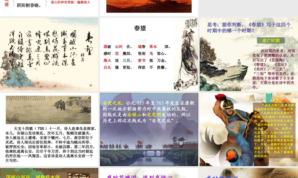 《25 杜甫诗三首》课件（共38张PPT）.ppt