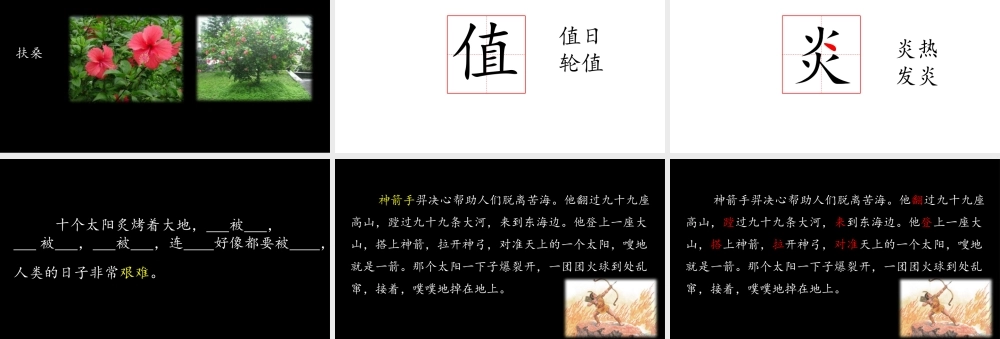 《25 羿射九日 》 第10套（省一等奖）优质课.pptx