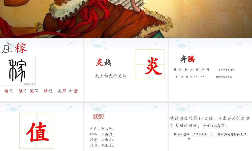 《25 羿射九日5》【范老师】【省级】优质课.ppt