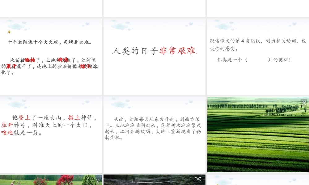 《25 羿射九日5》【范老师】【省级】优质课.ppt