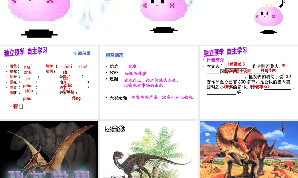 《阿西莫夫短文两篇》课件（共59张PPT）.ppt