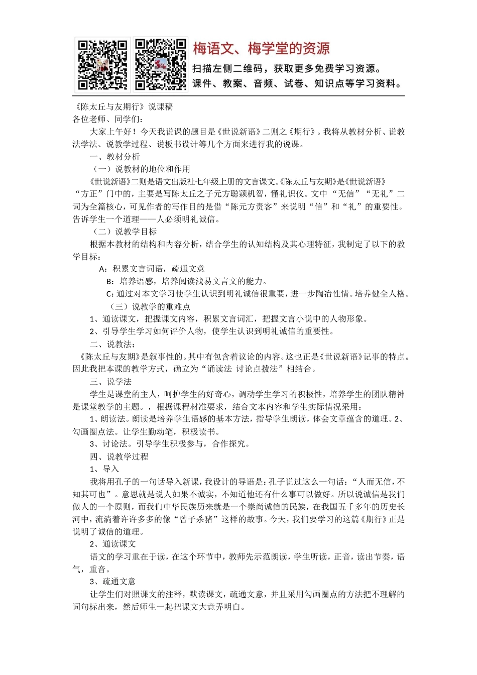 《陈太丘与友期行》(1).doc_第1页