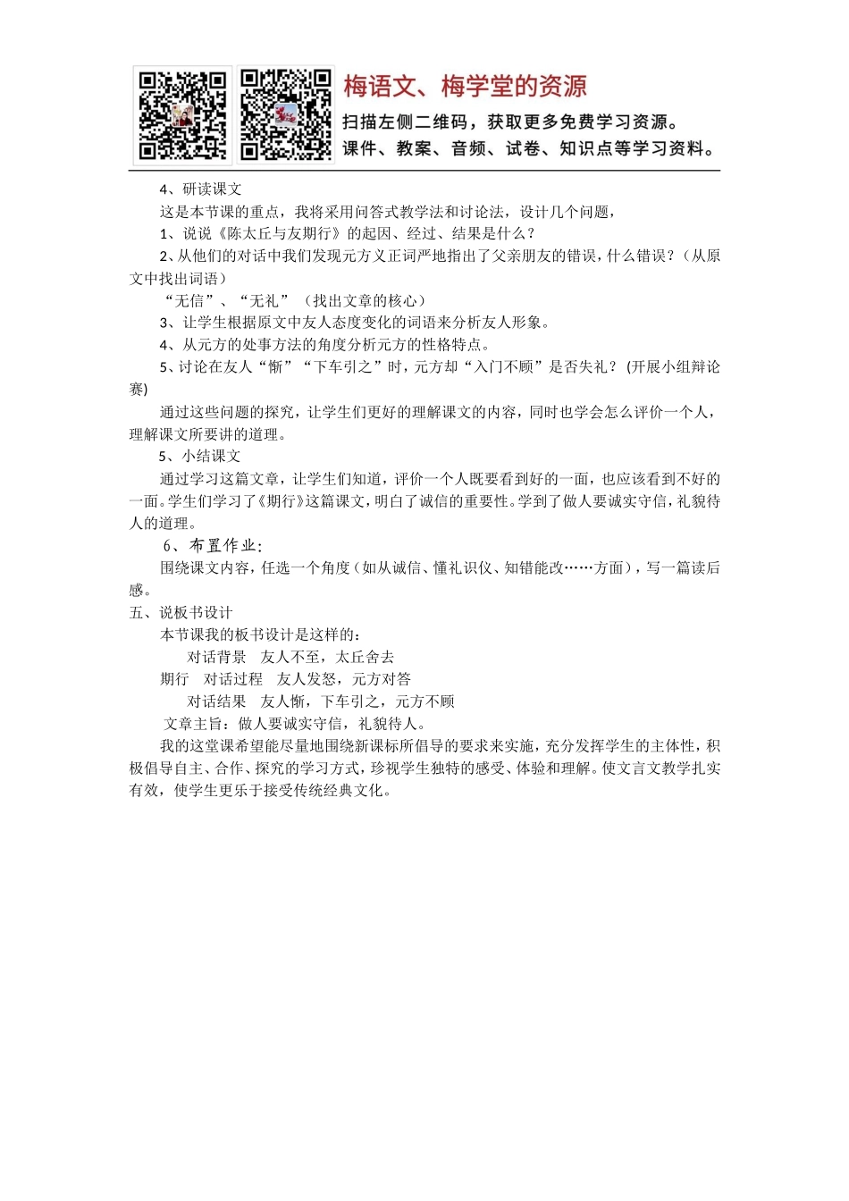 《陈太丘与友期行》(1).doc_第2页