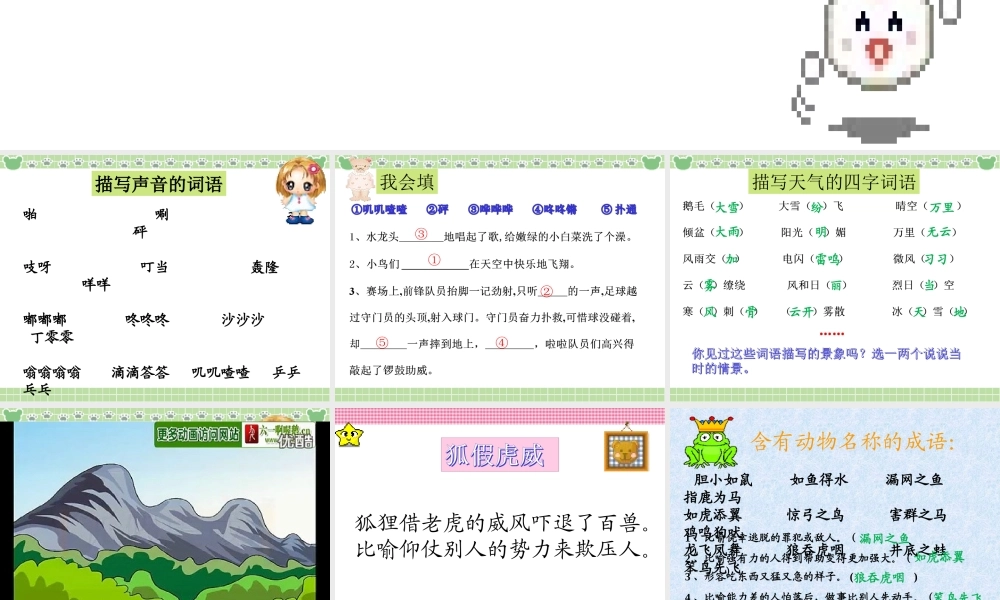 《词语表 》 第5套（省一等奖）优质课.ppt