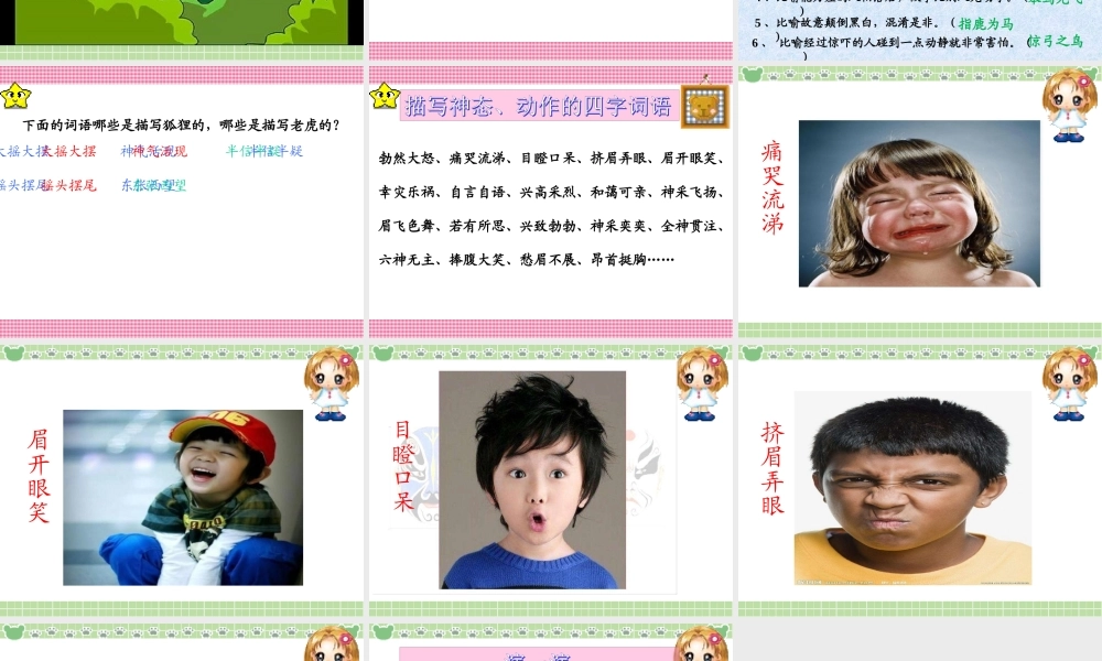 《词语表 》 第5套（省一等奖）优质课.ppt