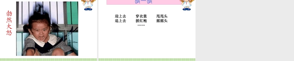 《词语表 》 第5套（省一等奖）优质课.ppt