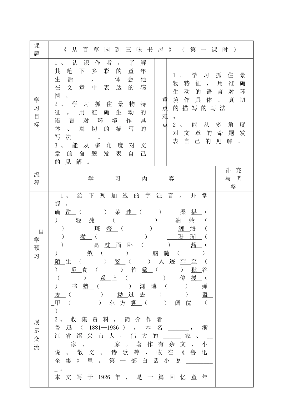 《从百草园到三味书屋》学案.doc_第1页