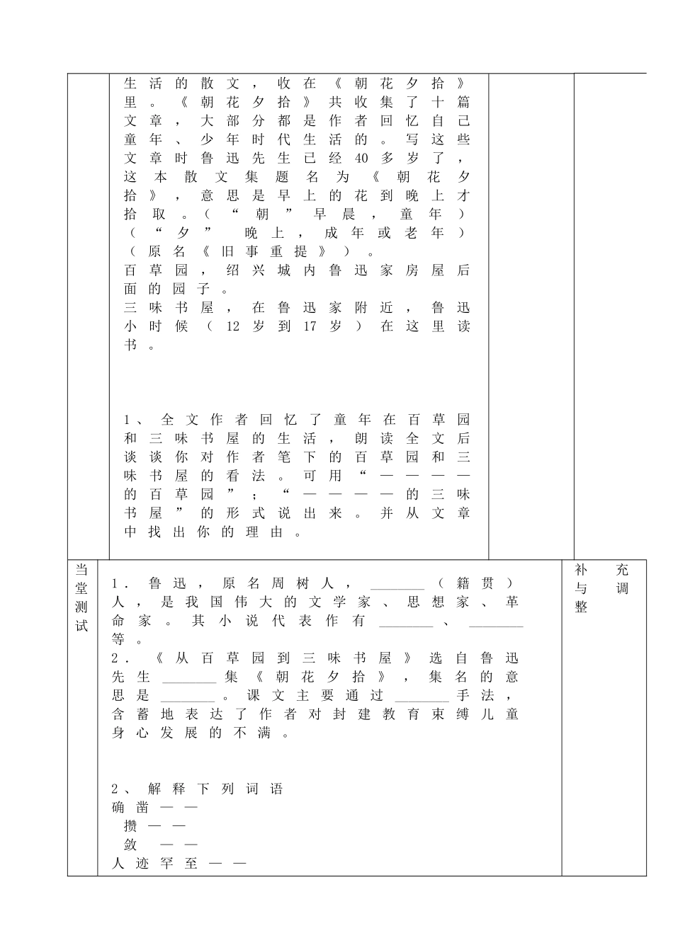 《从百草园到三味书屋》学案.doc_第2页