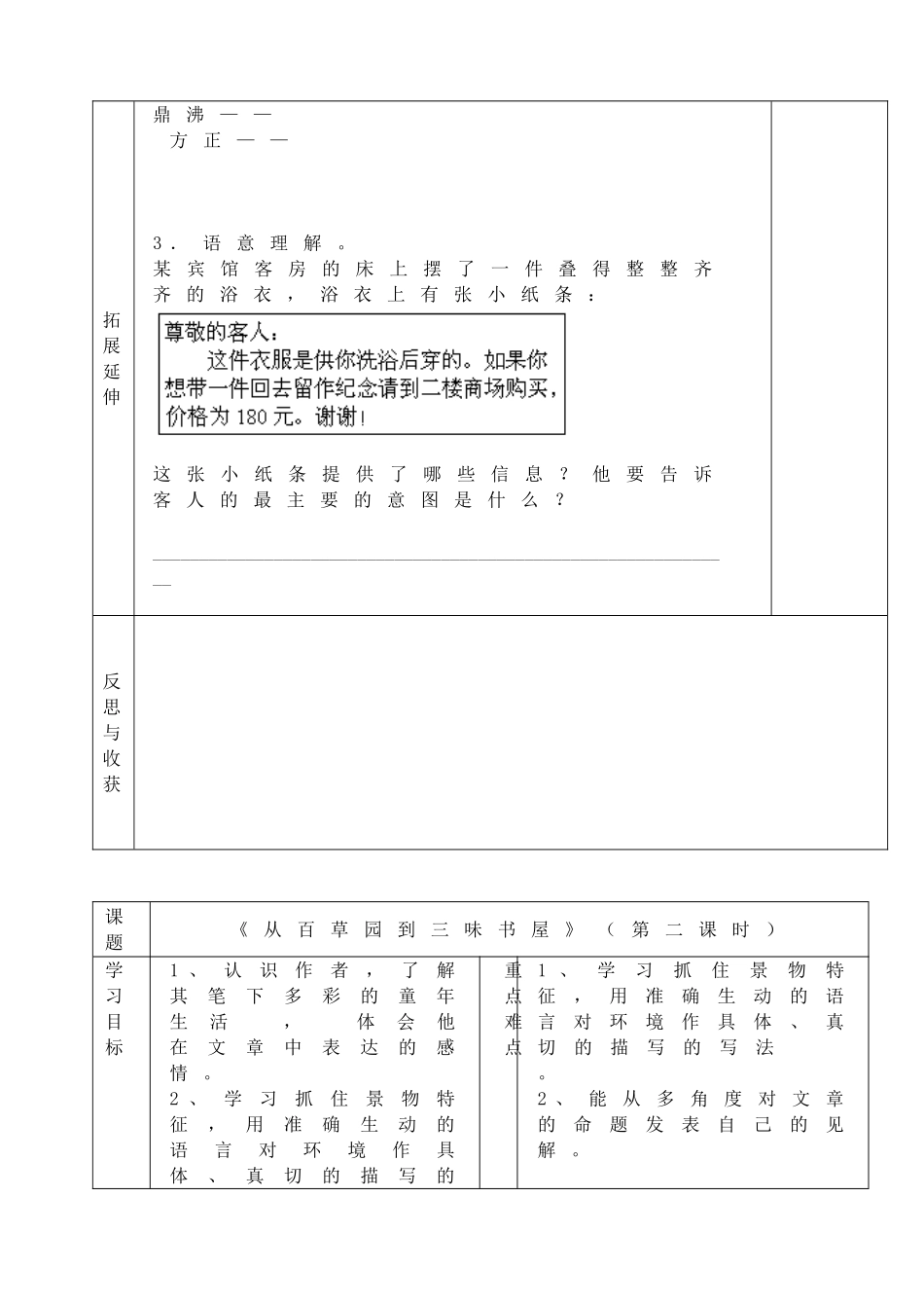 《从百草园到三味书屋》学案.doc_第3页
