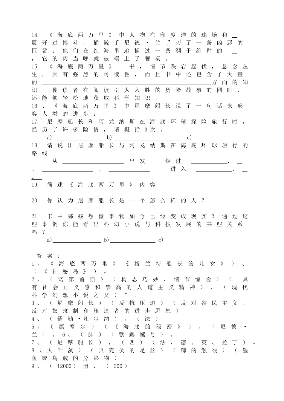 《海底两万里》 相关练习.doc_第2页