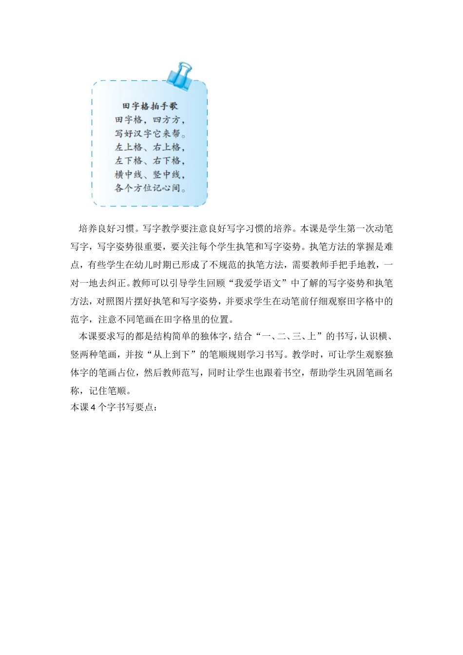 《金木水火土》教学建议.doc_第2页