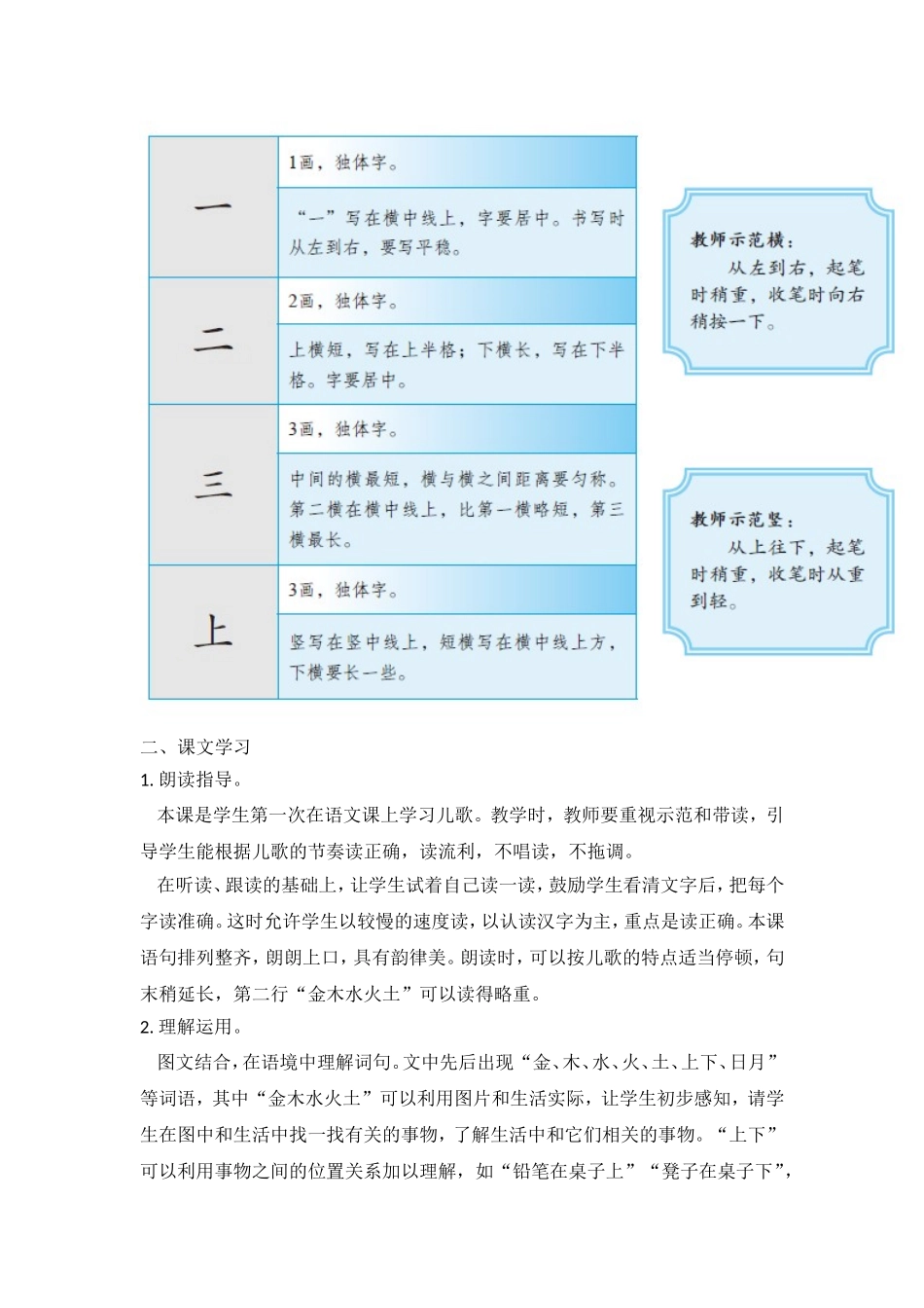 《金木水火土》教学建议.doc_第3页