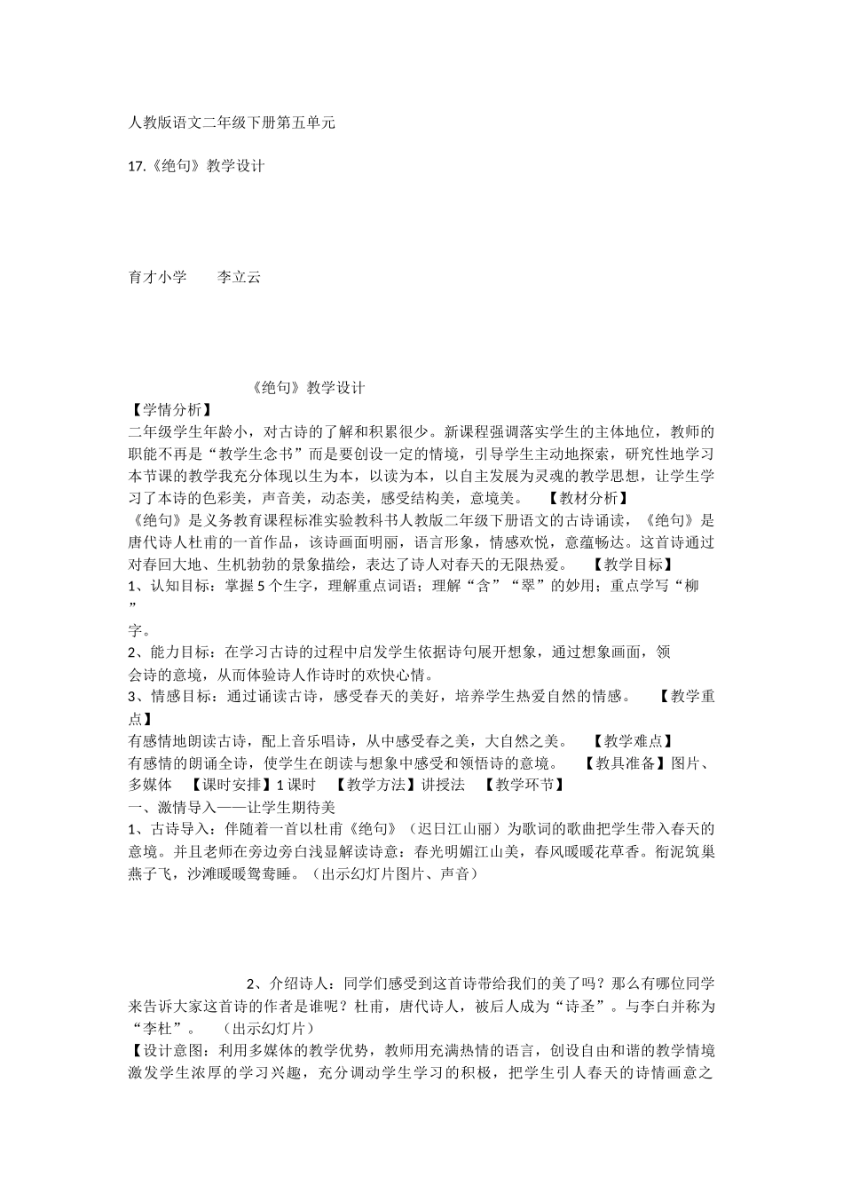 《绝句 》 第7套（省一等奖）优质课.docx_第1页