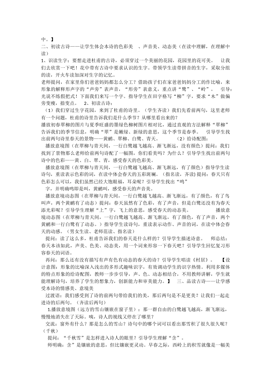 《绝句 》 第7套（省一等奖）优质课.docx_第2页