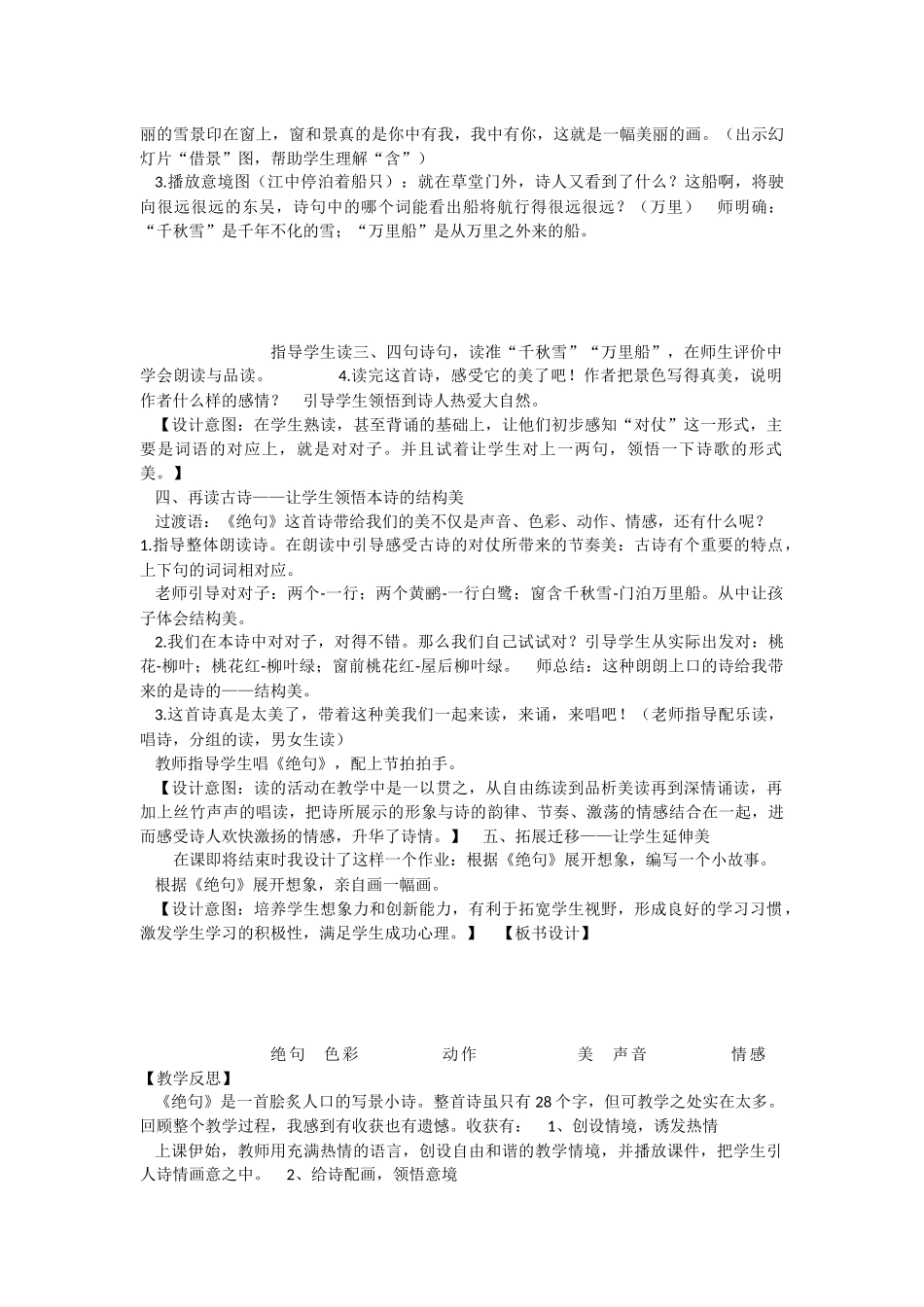 《绝句 》 第7套（省一等奖）优质课.docx_第3页