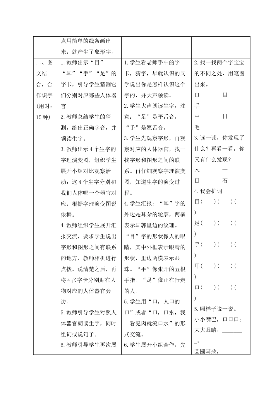 《口耳目》导学案设计.docx_第2页