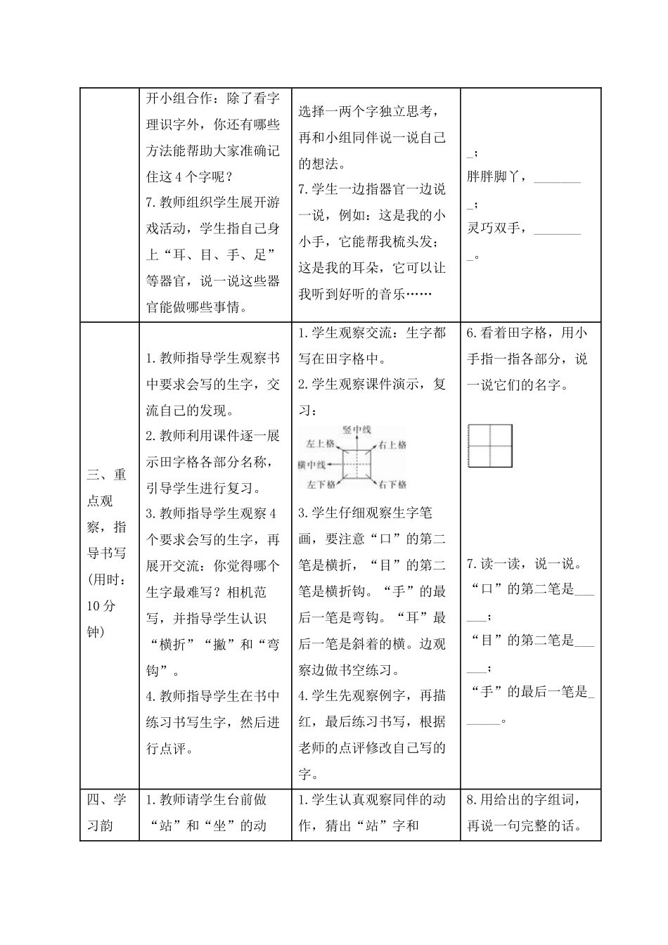 《口耳目》导学案设计.docx_第3页