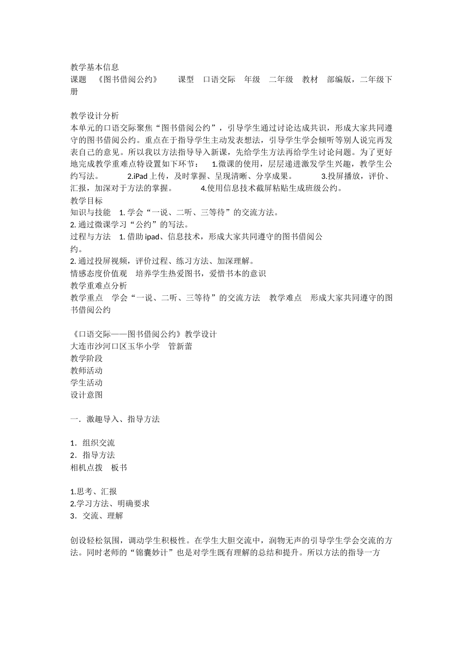 《口语交际：图书借阅公约 》 第4套（省一等奖）优质课.docx_第1页
