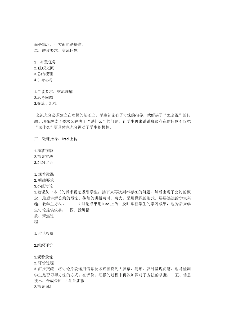 《口语交际：图书借阅公约 》 第4套（省一等奖）优质课.docx_第2页