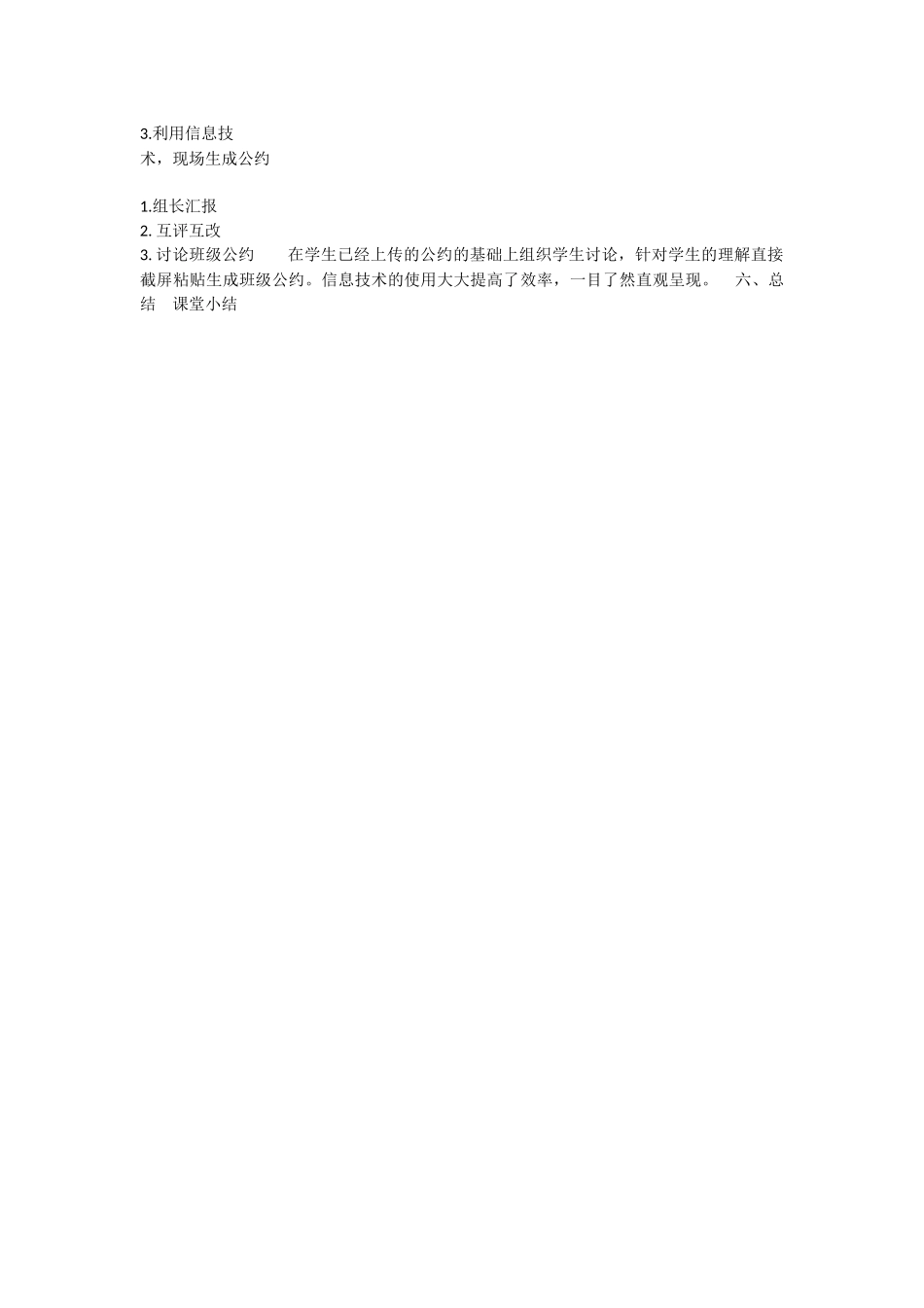 《口语交际：图书借阅公约 》 第4套（省一等奖）优质课.docx_第3页