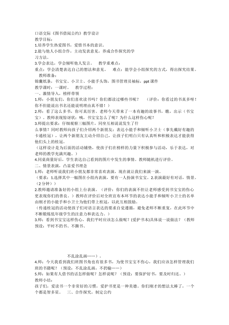 《口语交际：图书借阅公约 》 第9套（省一等奖）优质课.docx_第1页