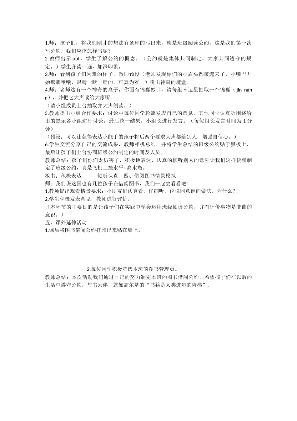 《口语交际：图书借阅公约 》 第9套（省一等奖）优质课.docx_第2页