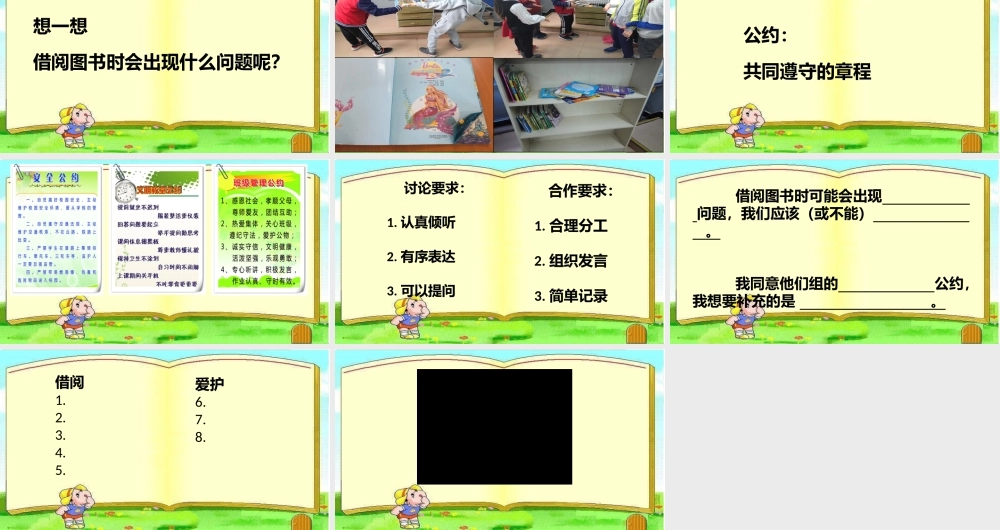 《口语交际：图书借阅公约4》【刘老师】【省级】优质课.pptx