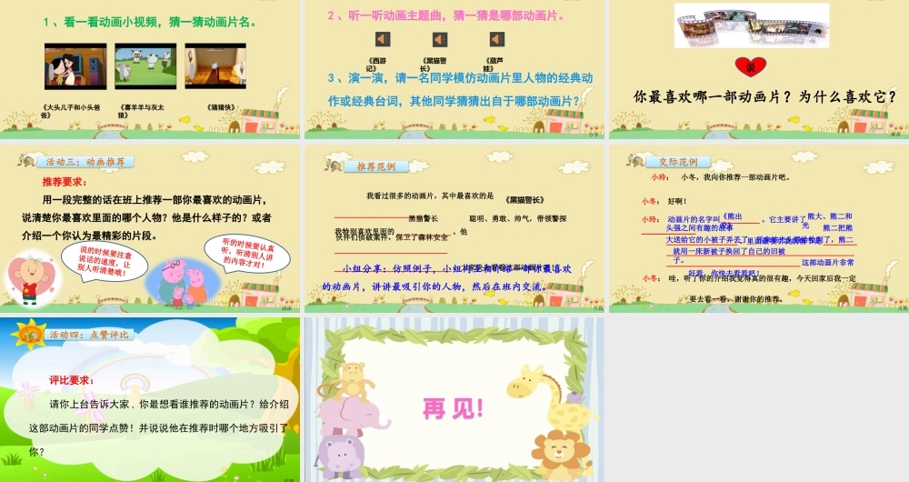 《口语交际：推荐一部动画片 》 第5套（省一等奖）优质课.pptx