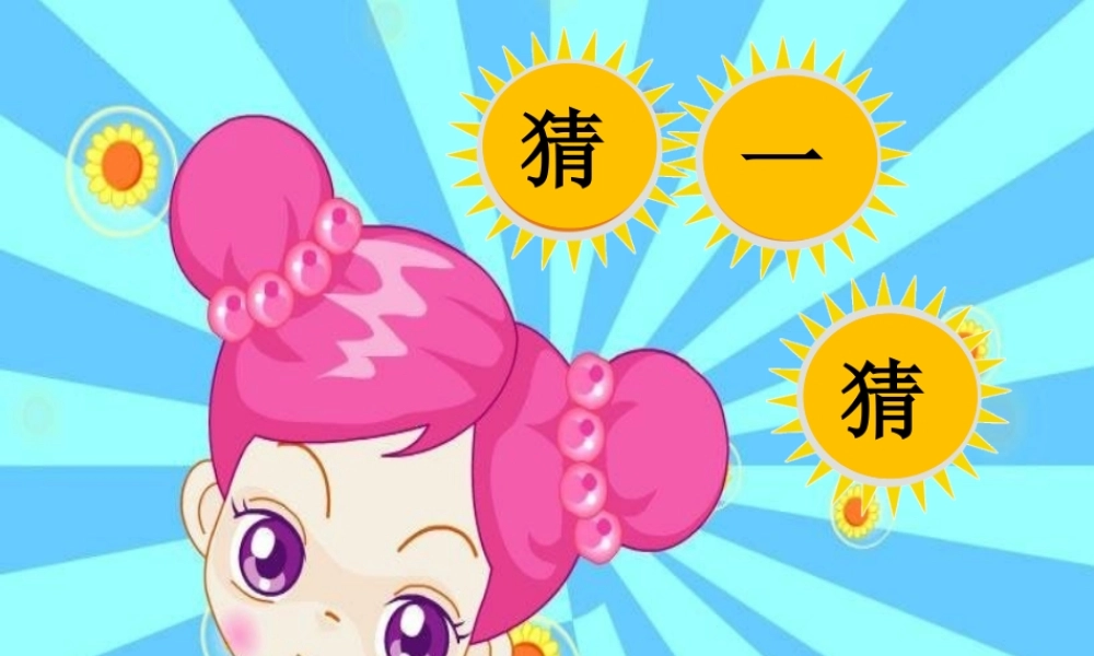 《口语交际：长大以后做什么 》 第5套（省一等奖）优质课.ppt