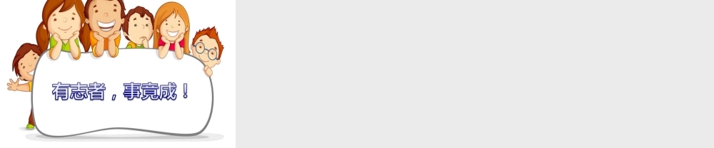 《口语交际：长大以后做什么 》 第5套（省一等奖）优质课.ppt