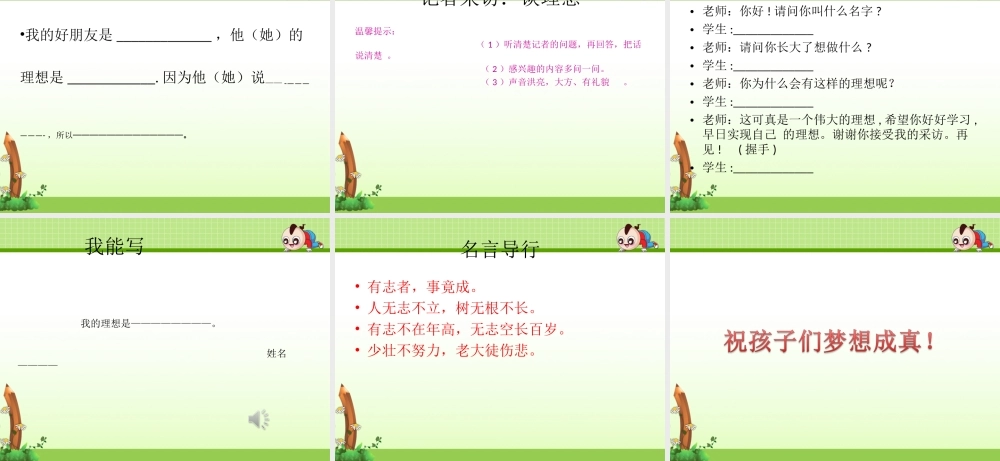 《口语交际：长大以后做什么 》 第10套（省一等奖）优质课.ppt