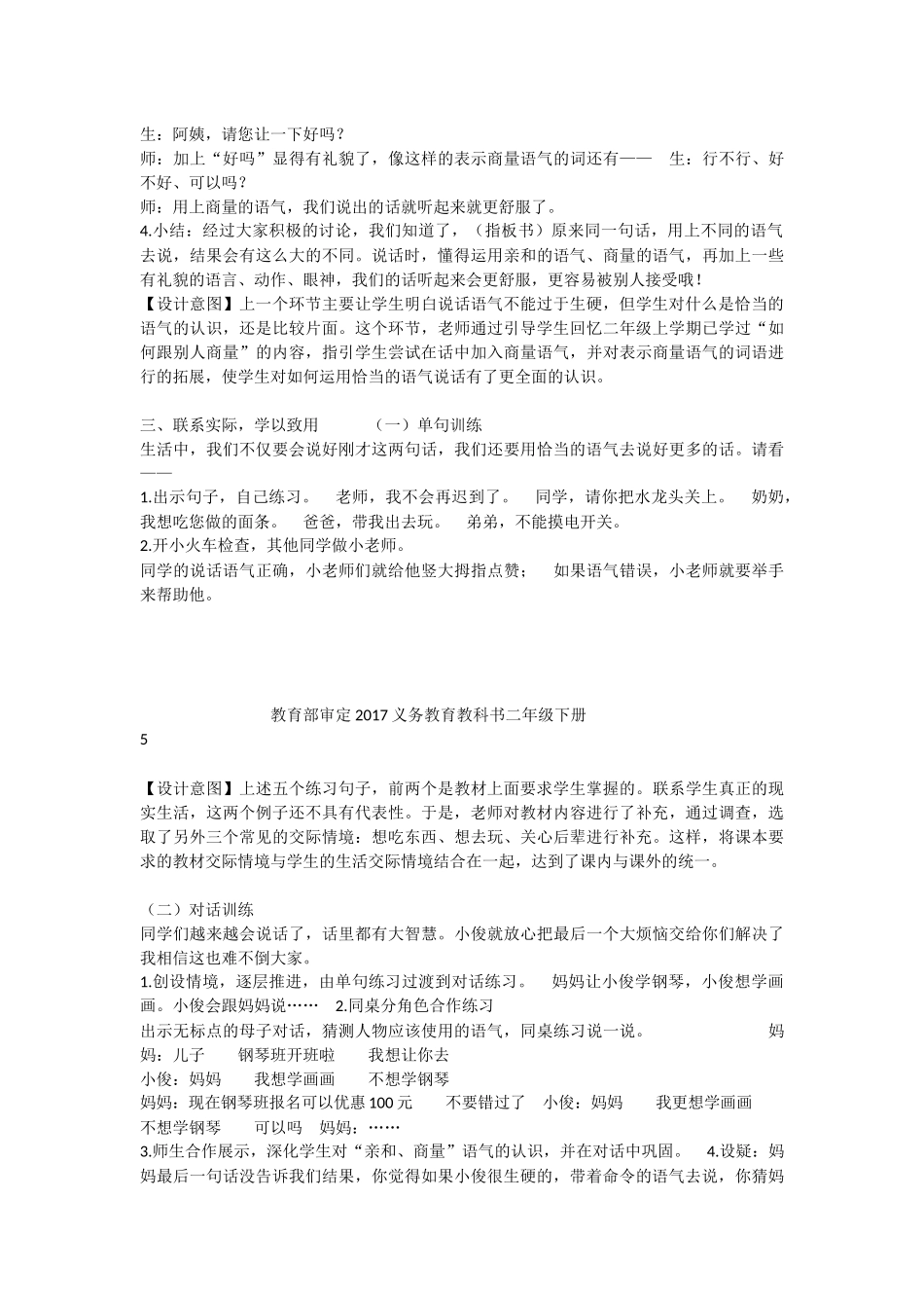 《口语交际：注意说话的语气 》 第6套（省一等奖）优质课.docx_第3页