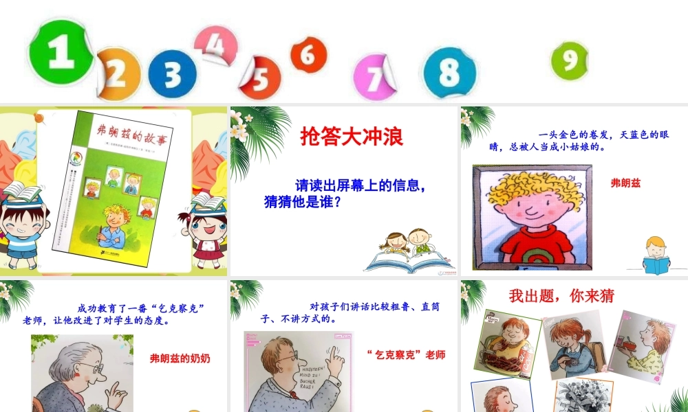 《快乐读书吧 》 第5套（省一等奖）优质课.pptx