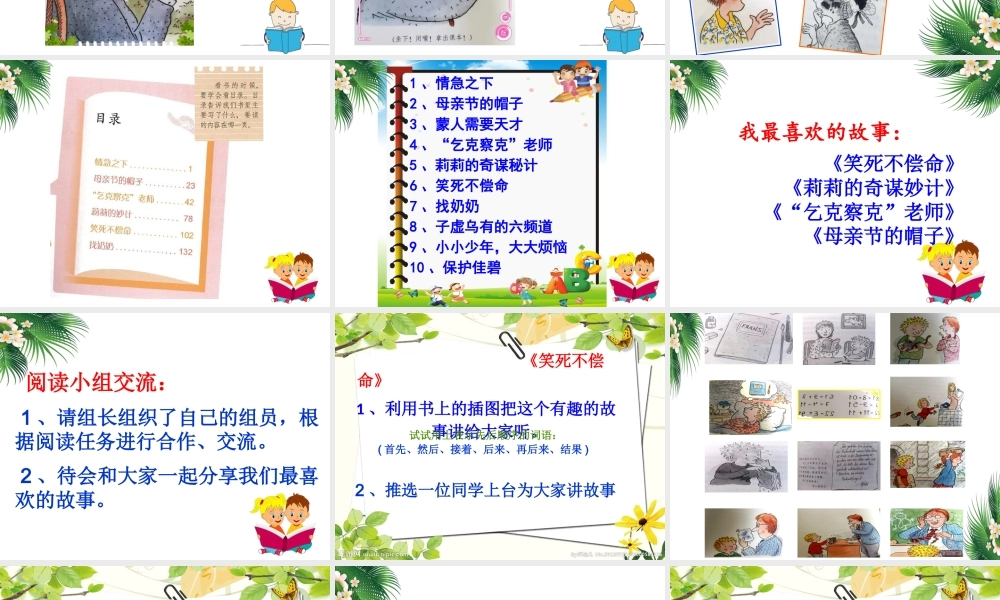 《快乐读书吧 》 第5套（省一等奖）优质课.pptx